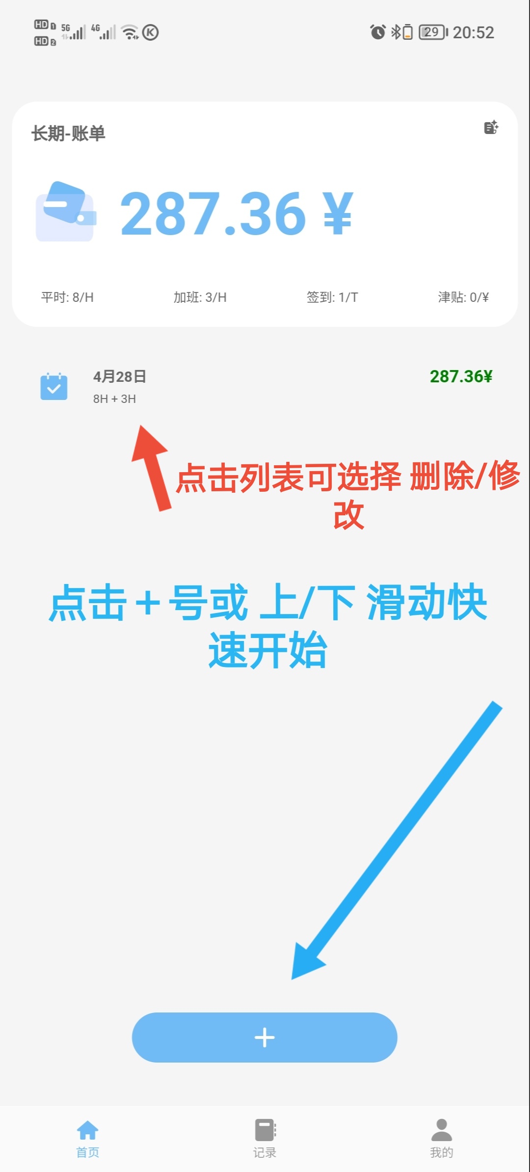 【原创开发】工时记录 上班族的实用工具第3张插图