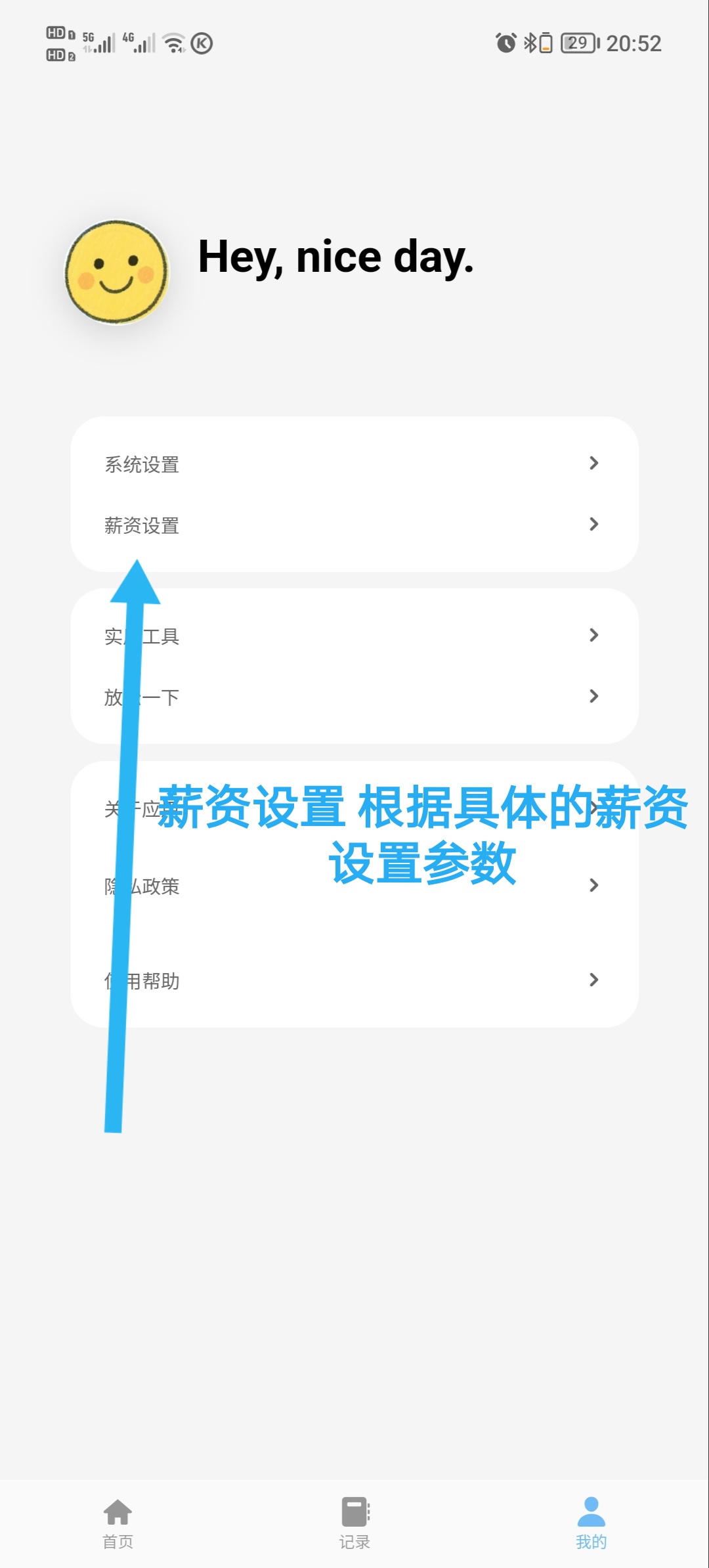 【原创开发】工时记录 上班族的实用工具第6张插图