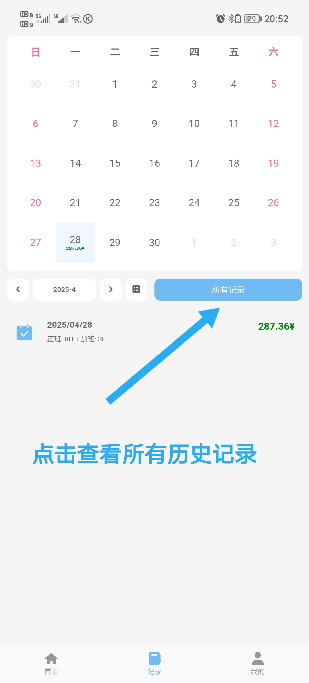 【原创开发】工时记录 上班族的实用工具第5张插图