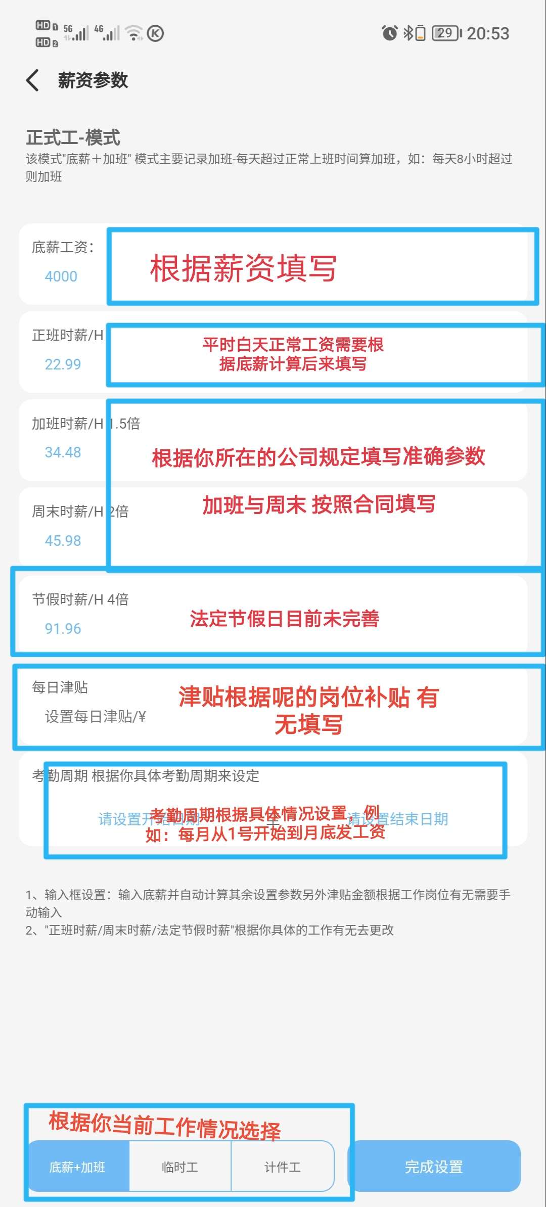 【原创开发】工时记录 上班族的实用工具第7张插图
