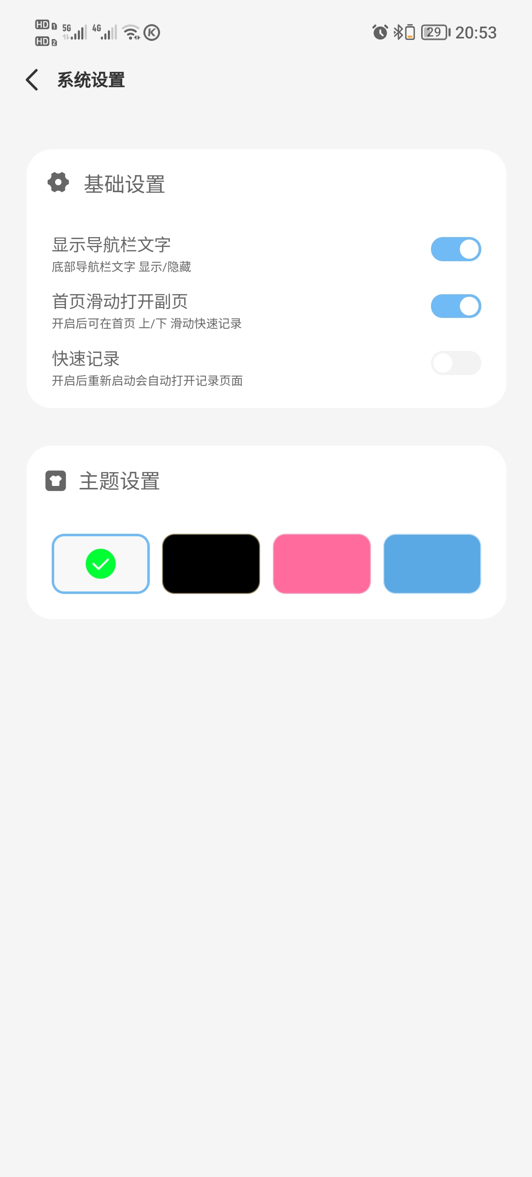 【原创开发】工时记录 上班族的实用工具第8张插图 【原创开发】工时记录 上班族的实用工具第8张插图