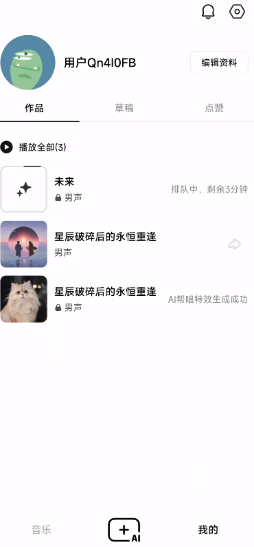 海绵音乐 4.1.0🎵国内最强AI生成音乐超好听第4张插图
