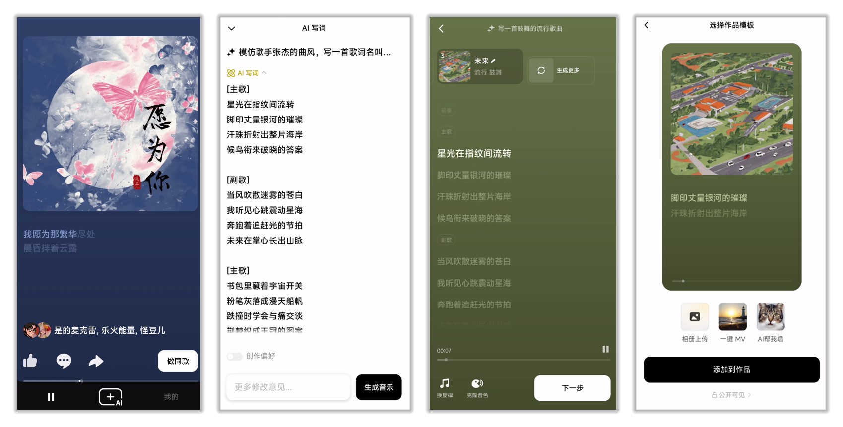 海绵音乐 4.1.0🎵国内最强AI生成音乐超好听第3张插图