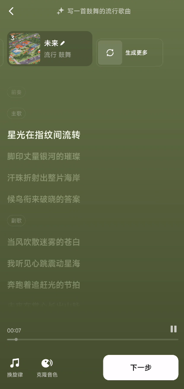 海绵音乐 4.1.0🎵国内最强AI生成音乐超好听第7张插图