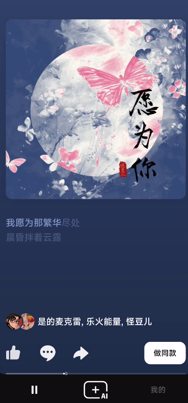 海绵音乐 4.1.0🎵国内最强AI生成音乐超好听第6张插图