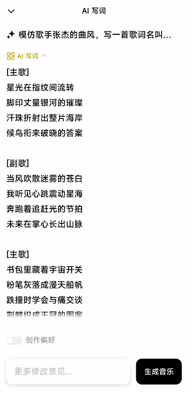 海绵音乐 4.1.0🎵国内最强AI生成音乐超好听第5张插图
