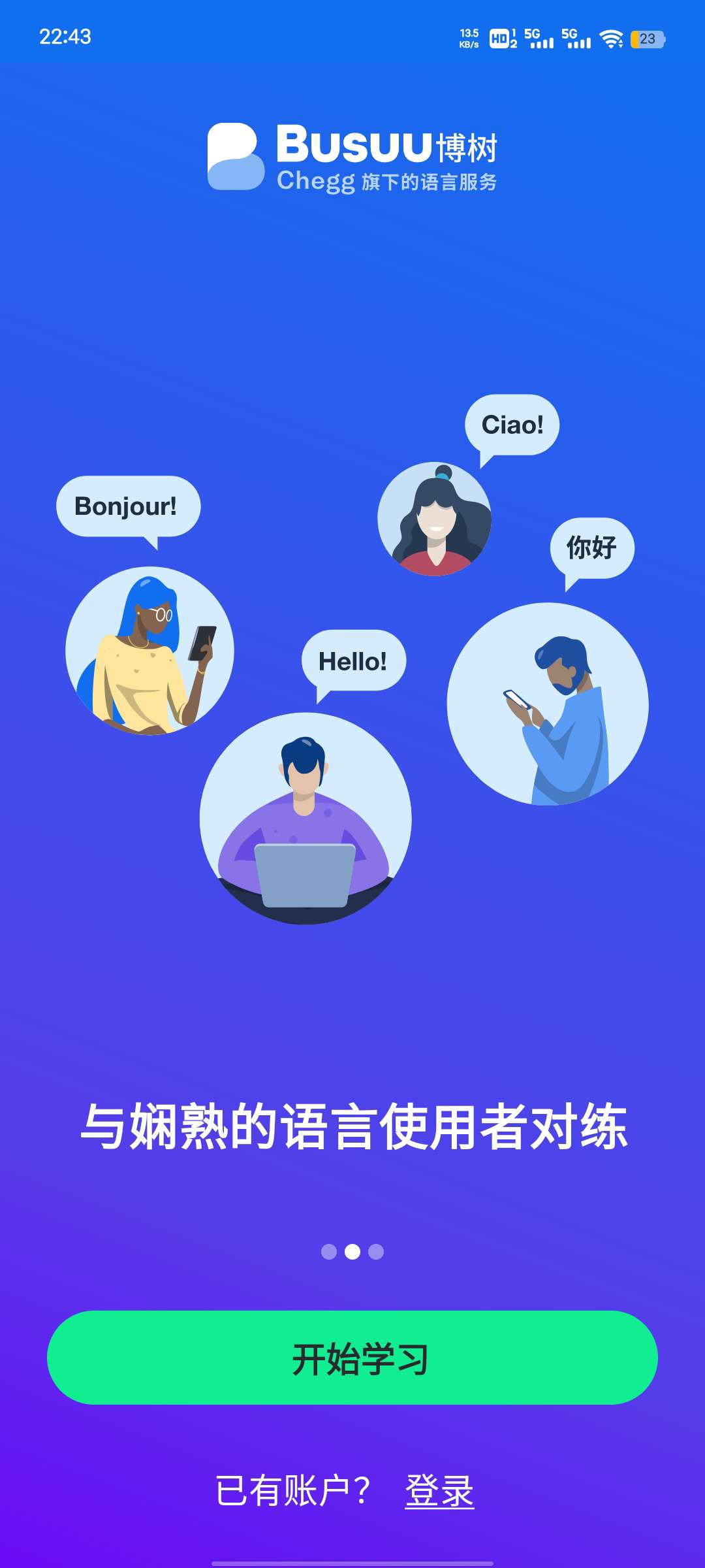 博树V32.11.1学习语言必备神器✅第5张插图