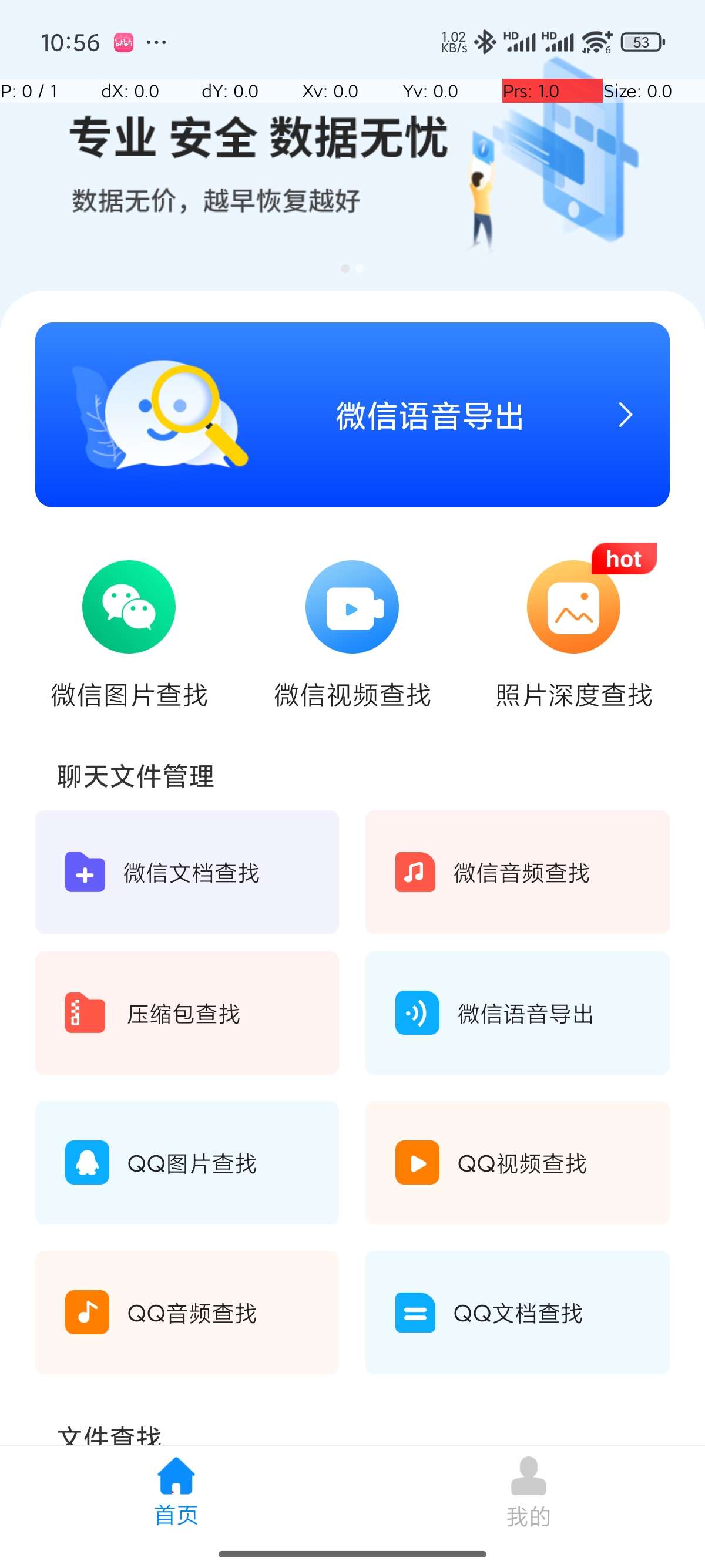微心聊天恢复语音恢复文件查询解锁会员第5张插图