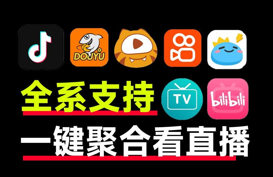 纯粹直播1.8.8聚合全平台直播清爽无广告第4张插图