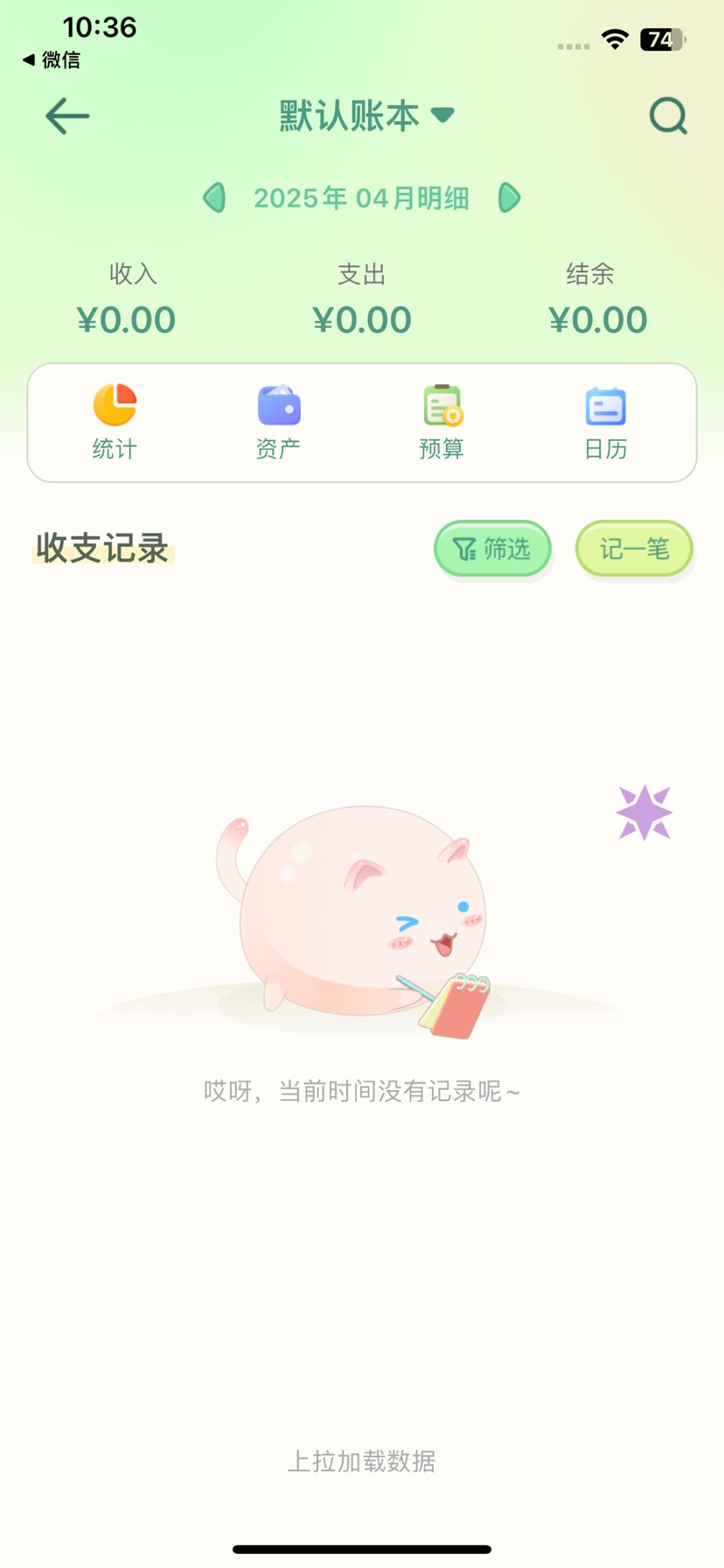 【iOS分享】团团记账解锁永久订阅第5张插图