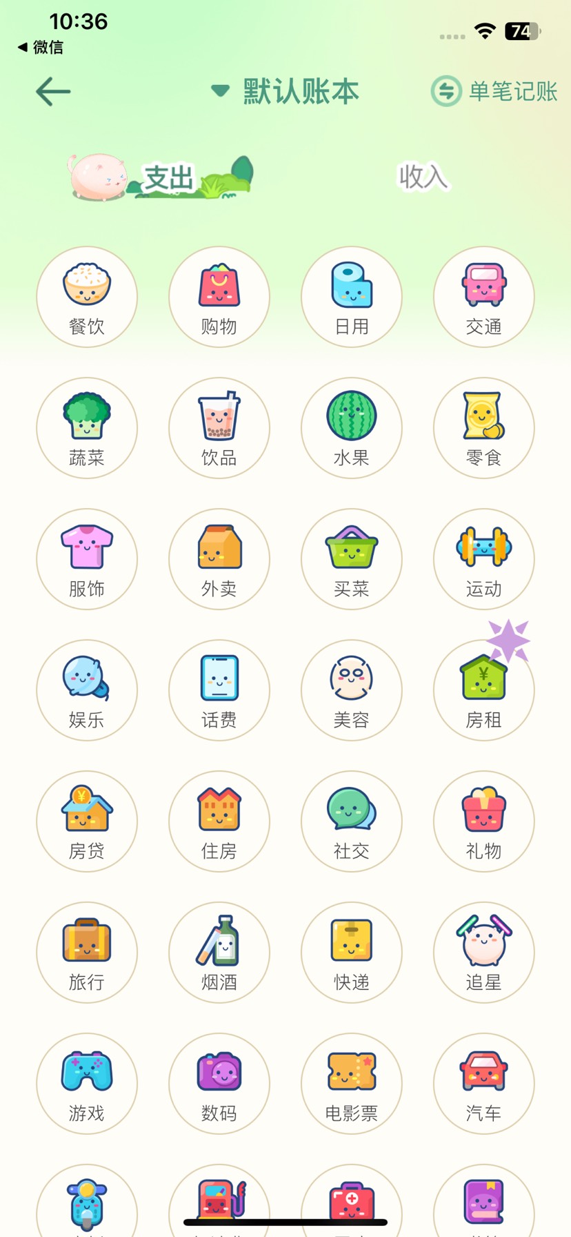 【iOS分享】团团记账解锁永久订阅第6张插图