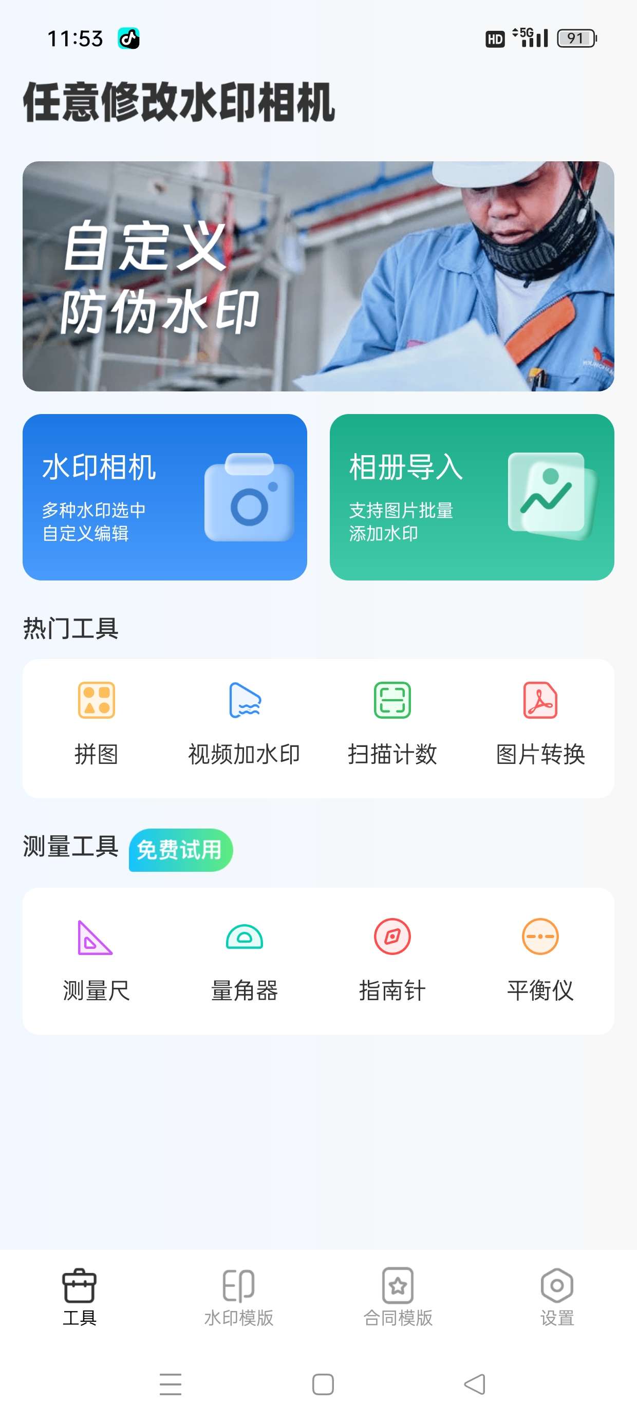 任意修改水印相机自定义时间地点摸🐟必备第5张插图 任意修改水印相机自定义时间地点摸🐟必备第5张插图