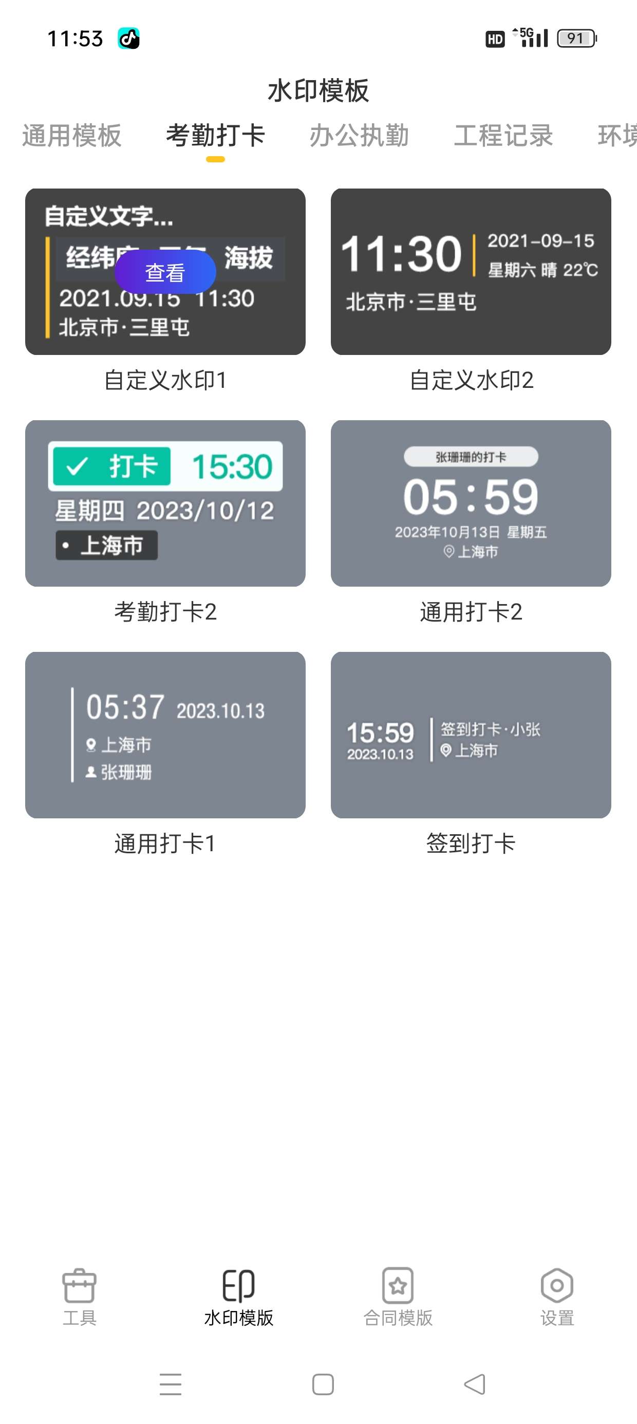 任意修改水印相机自定义时间地点摸🐟必备第7张插图 任意修改水印相机自定义时间地点摸🐟必备第7张插图