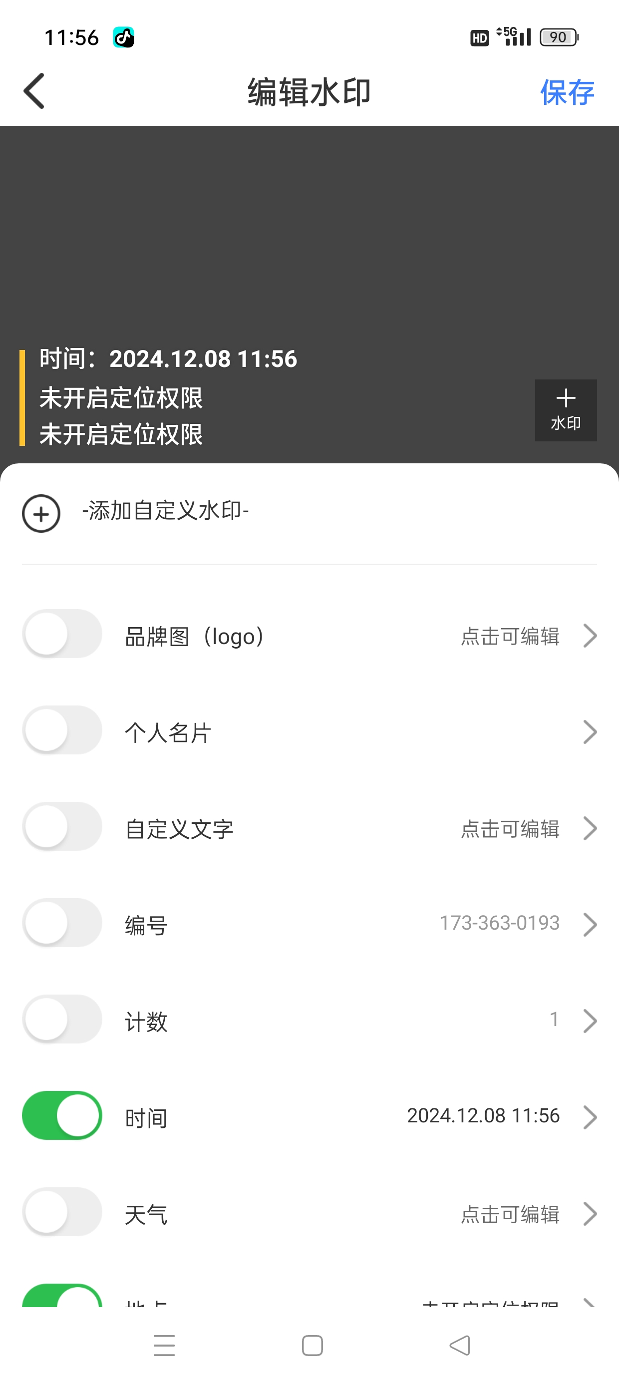任意修改水印相机自定义时间地点摸🐟必备第6张插图 任意修改水印相机自定义时间地点摸🐟必备第6张插图