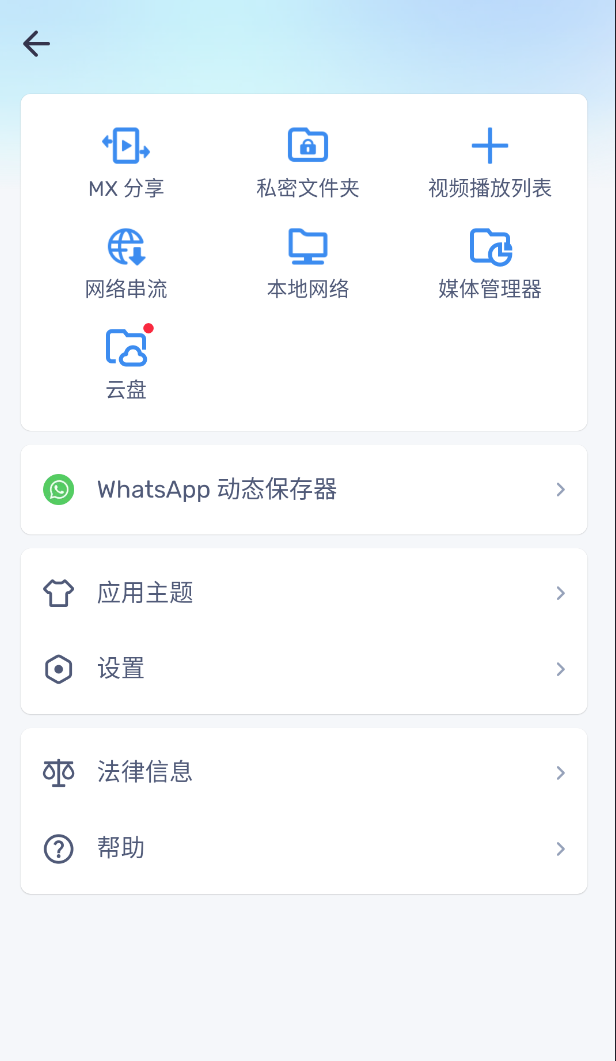MX Player_v1.95.1第6张插图