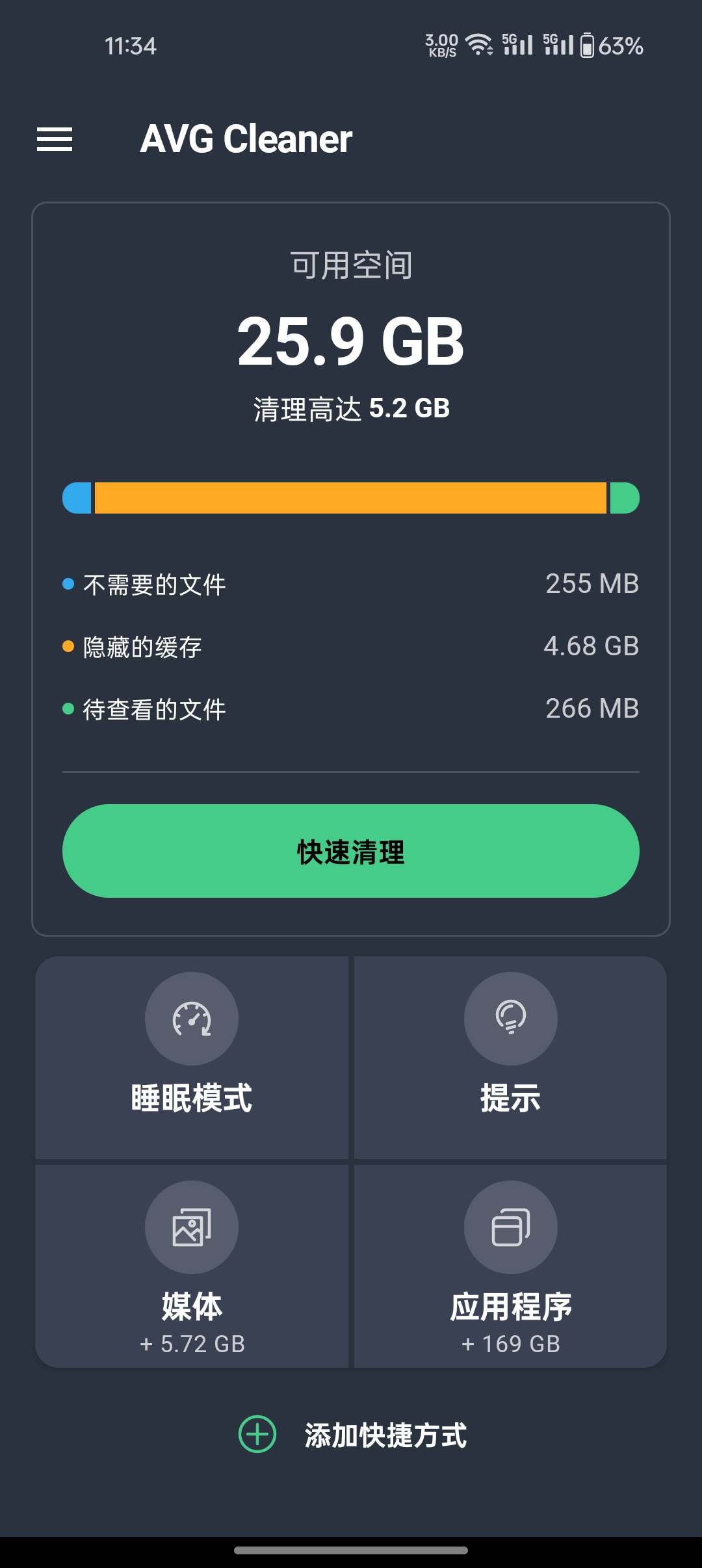 AVG Cleaner v25.08📱安卓系统垃圾清理第7张插图
