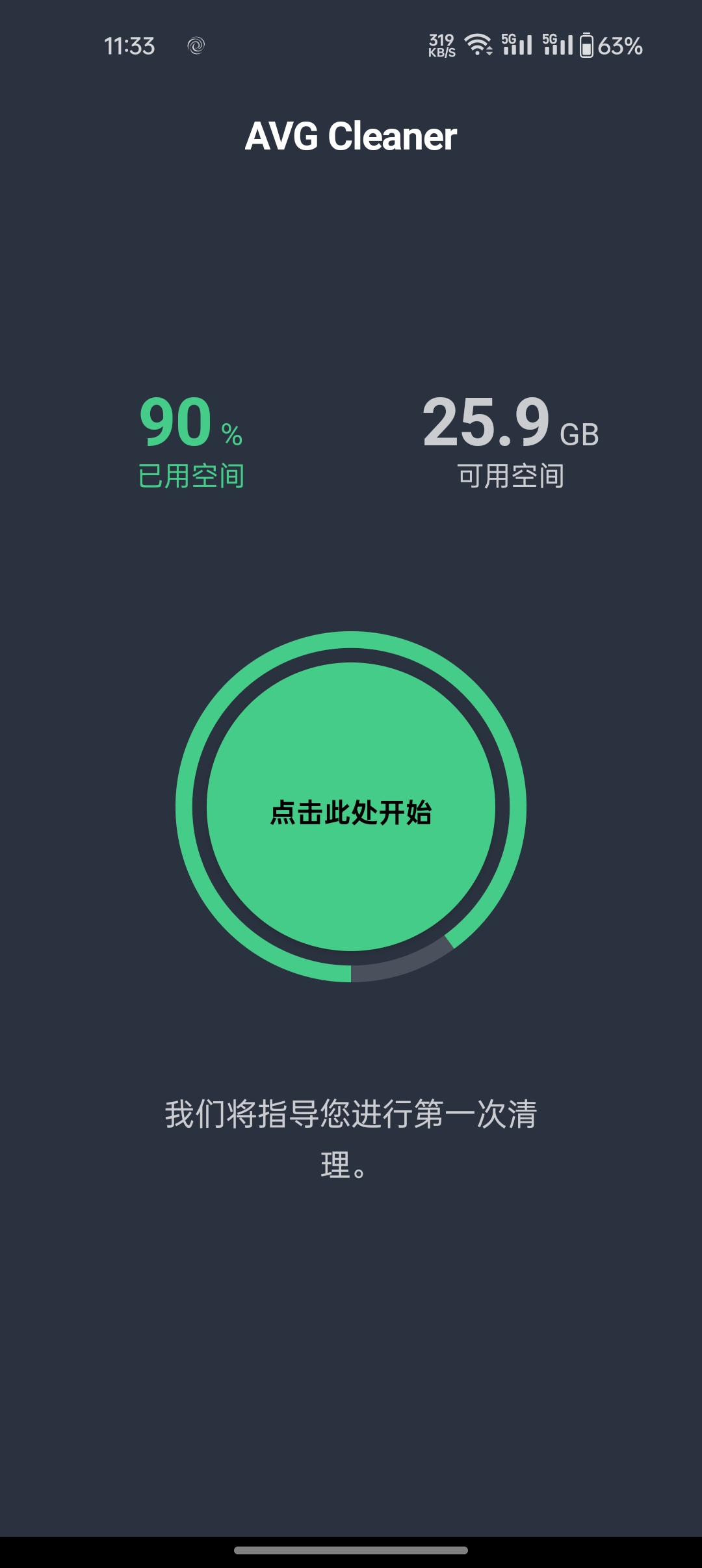 AVG Cleaner v25.08📱安卓系统垃圾清理第6张插图