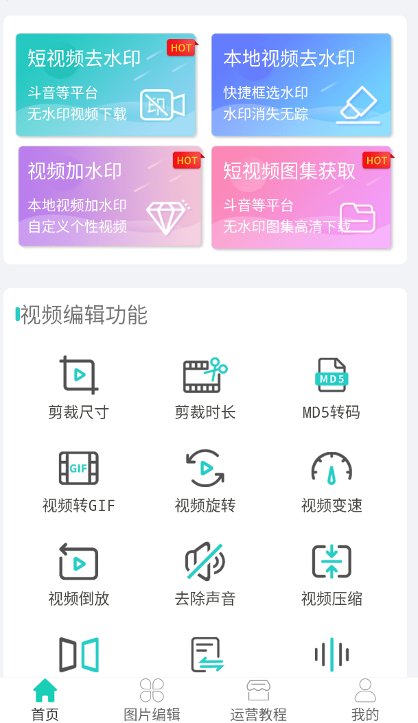 视频免费去水印 v1.58第4张插图