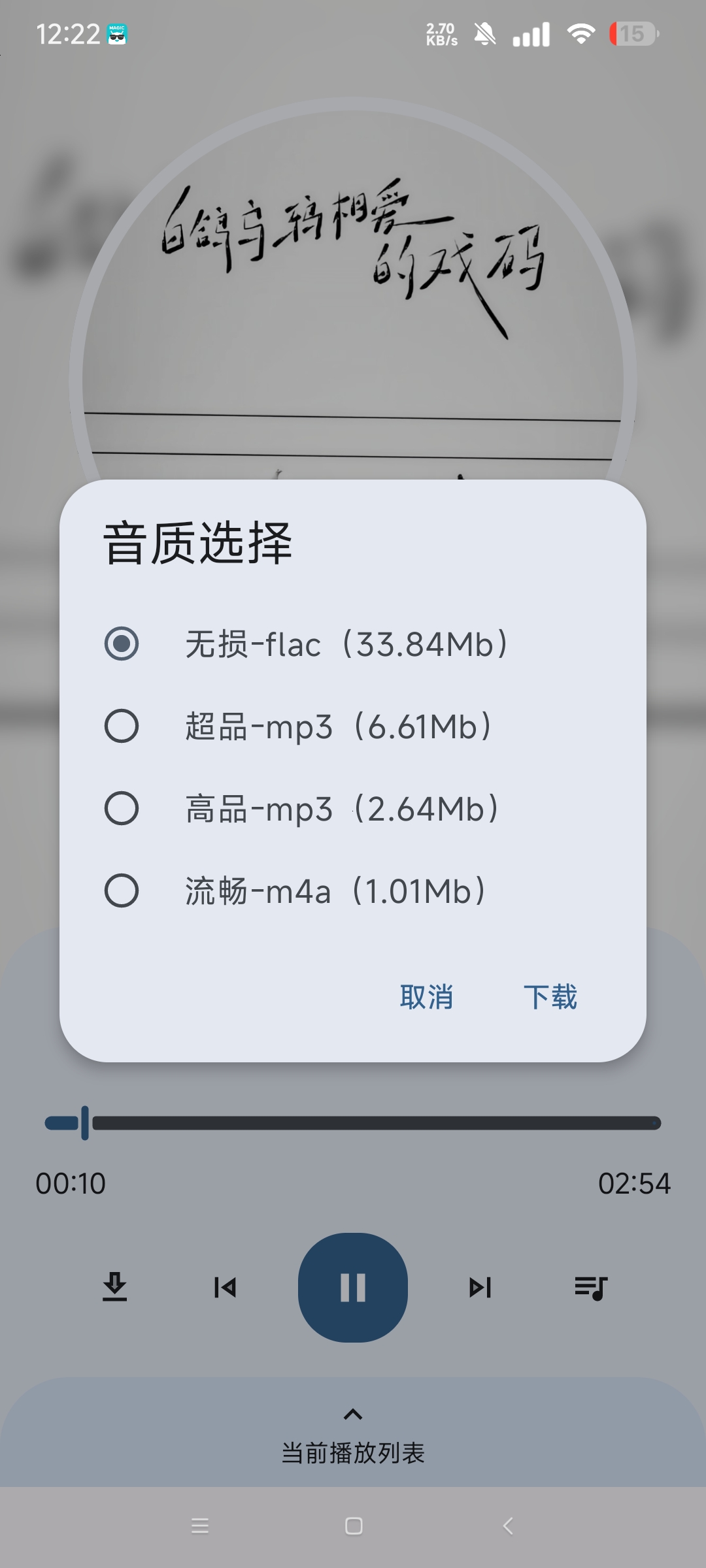 音乐搜索最强听音乐软件 支持无损音质下载第6张插图