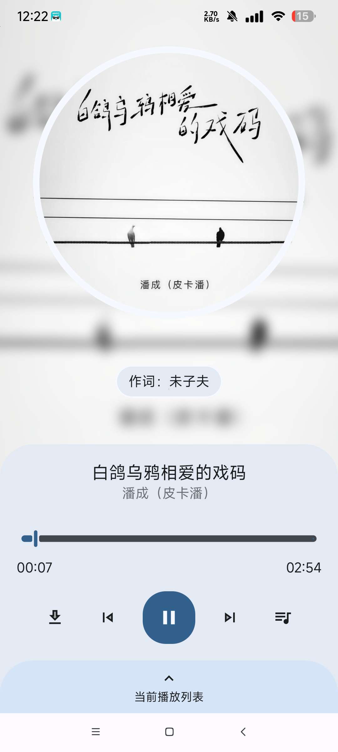 音乐搜索最强听音乐软件 支持无损音质下载第8张插图 音乐搜索最强听音乐软件 支持无损音质下载第8张插图