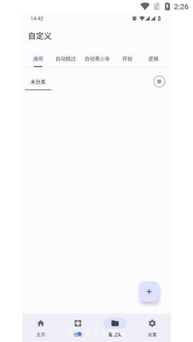 自动点击助手Pro自动脚本去广告 执行多种任务❗第5张插图 自动点击助手Pro自动脚本去广告 执行多种任务❗第5张插图