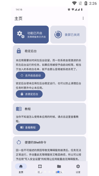 自动点击助手Pro自动脚本去广告 执行多种任务❗第6张插图 自动点击助手Pro自动脚本去广告 执行多种任务❗第6张插图