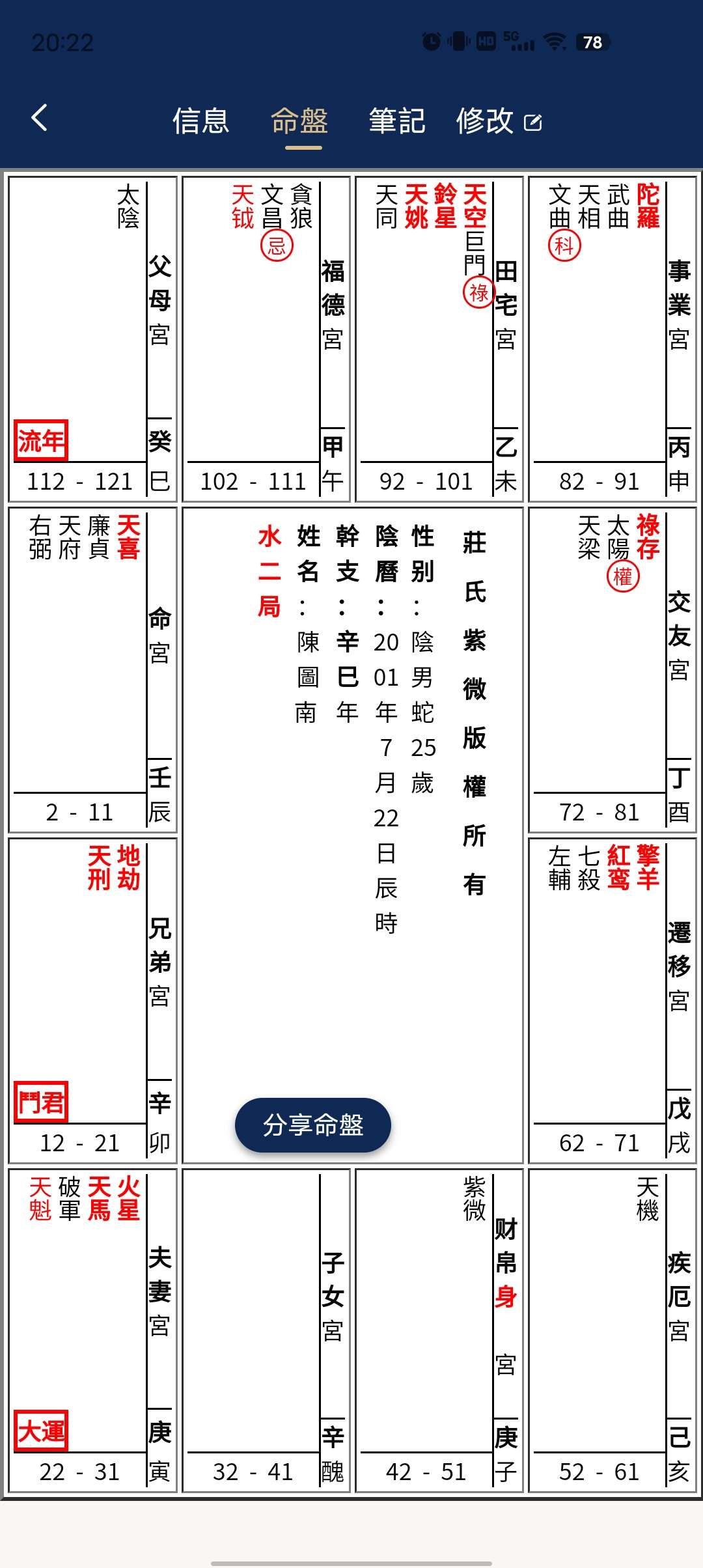 庄氏紫微完全免费无广的国学神器内置多种紫微斗数第4张插图
