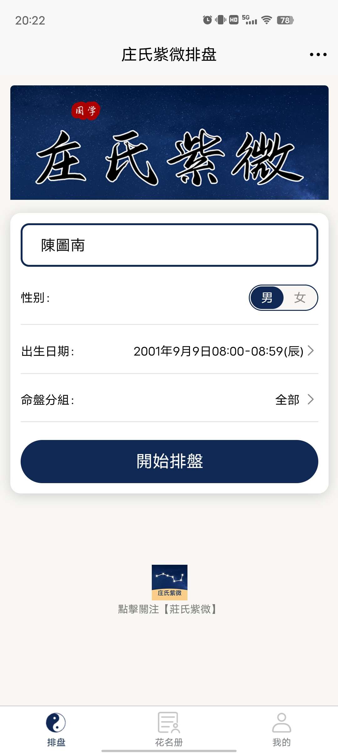 庄氏紫微完全免费无广的国学神器内置多种紫微斗数第5张插图