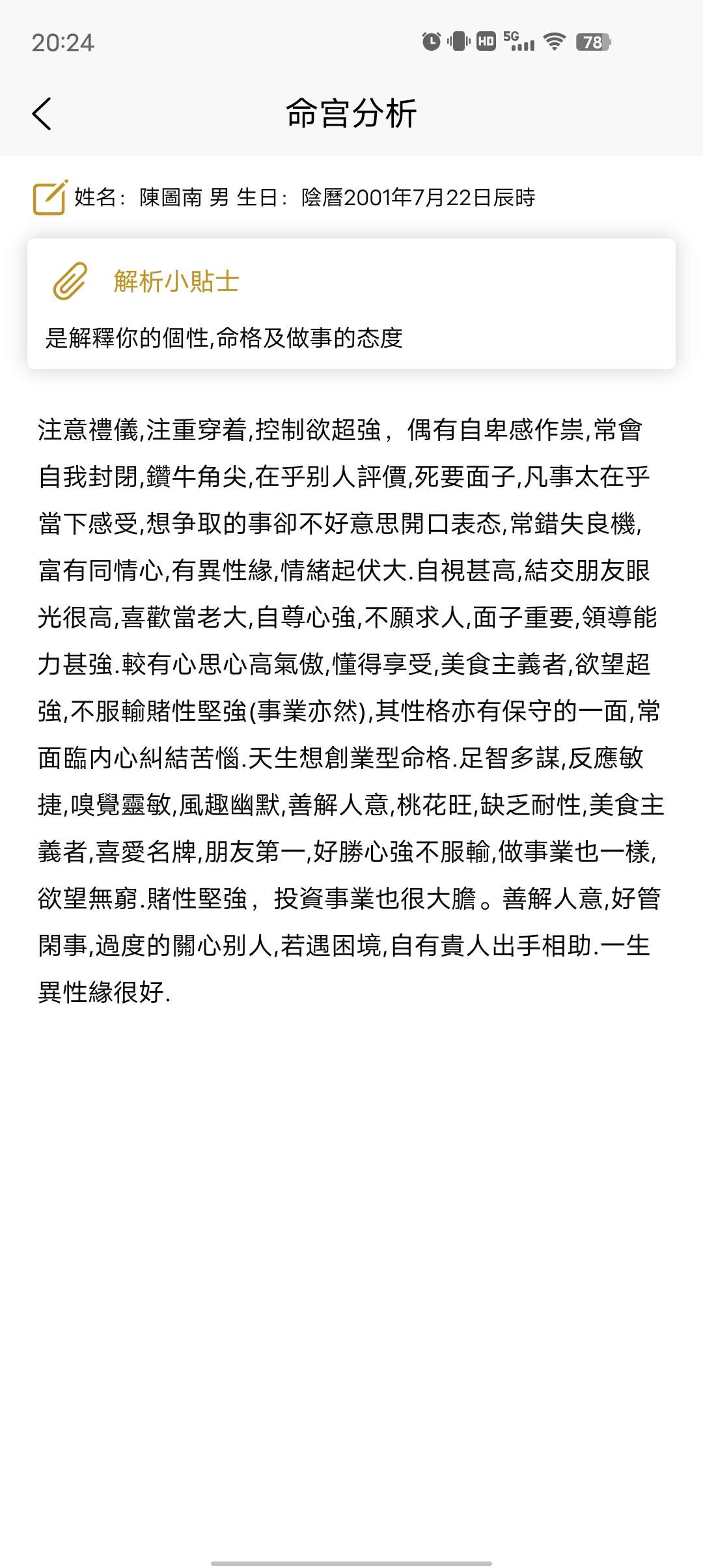 庄氏紫微完全免费无广的国学神器内置多种紫微斗数第7张插图
