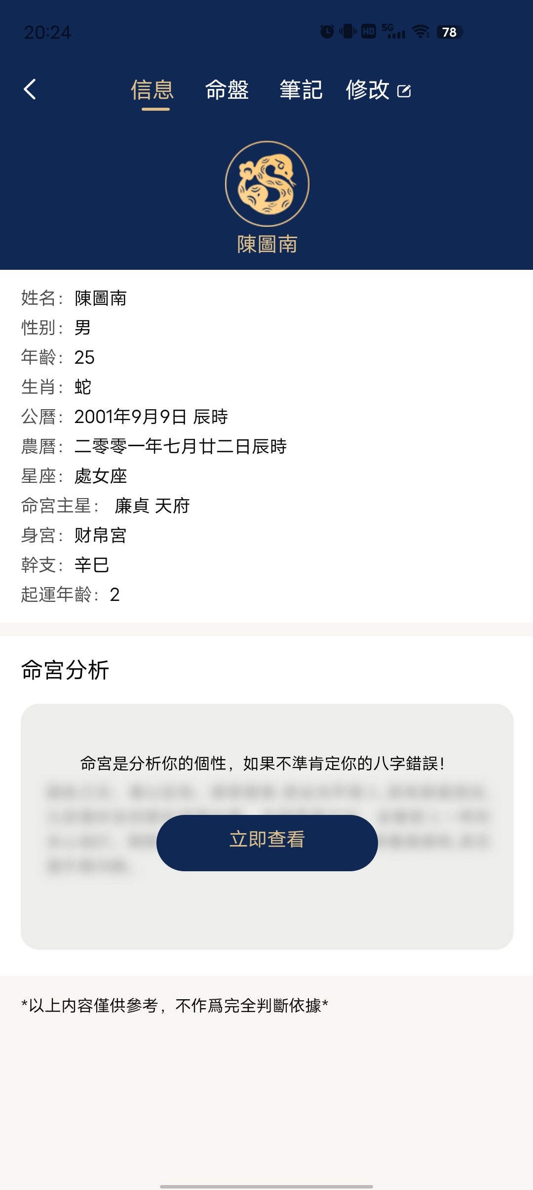 庄氏紫微完全免费无广的国学神器内置多种紫微斗数第6张插图