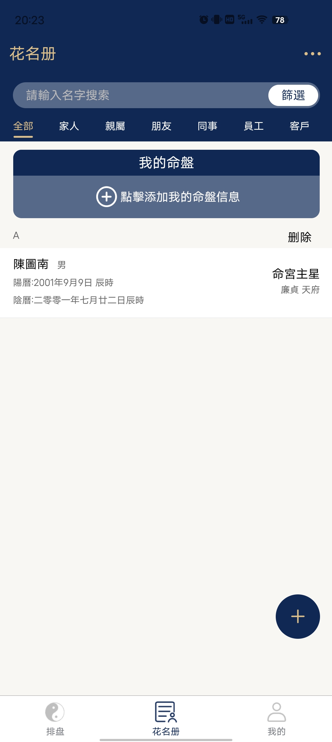 庄氏紫微完全免费无广的国学神器内置多种紫微斗数第8张插图