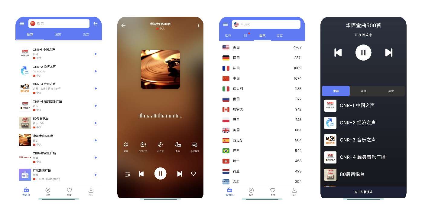 MyRadio 📻全球广播电台🚀解锁高级~音乐~新闻第3张插图 MyRadio 📻全球广播电台🚀解锁高级~音乐~新闻第3张插图
