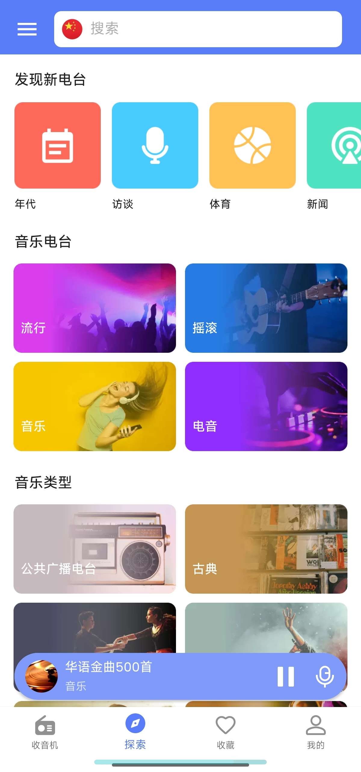 MyRadio 📻全球广播电台🚀解锁高级~音乐~新闻第4张插图 MyRadio 📻全球广播电台🚀解锁高级~音乐~新闻第4张插图