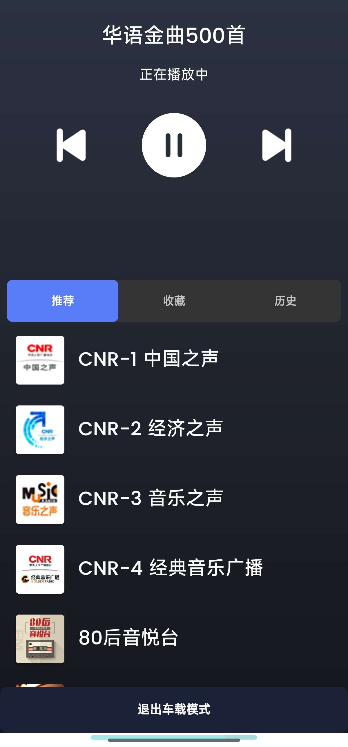 MyRadio 📻全球广播电台🚀解锁高级~音乐~新闻第8张插图 MyRadio 📻全球广播电台🚀解锁高级~音乐~新闻第8张插图