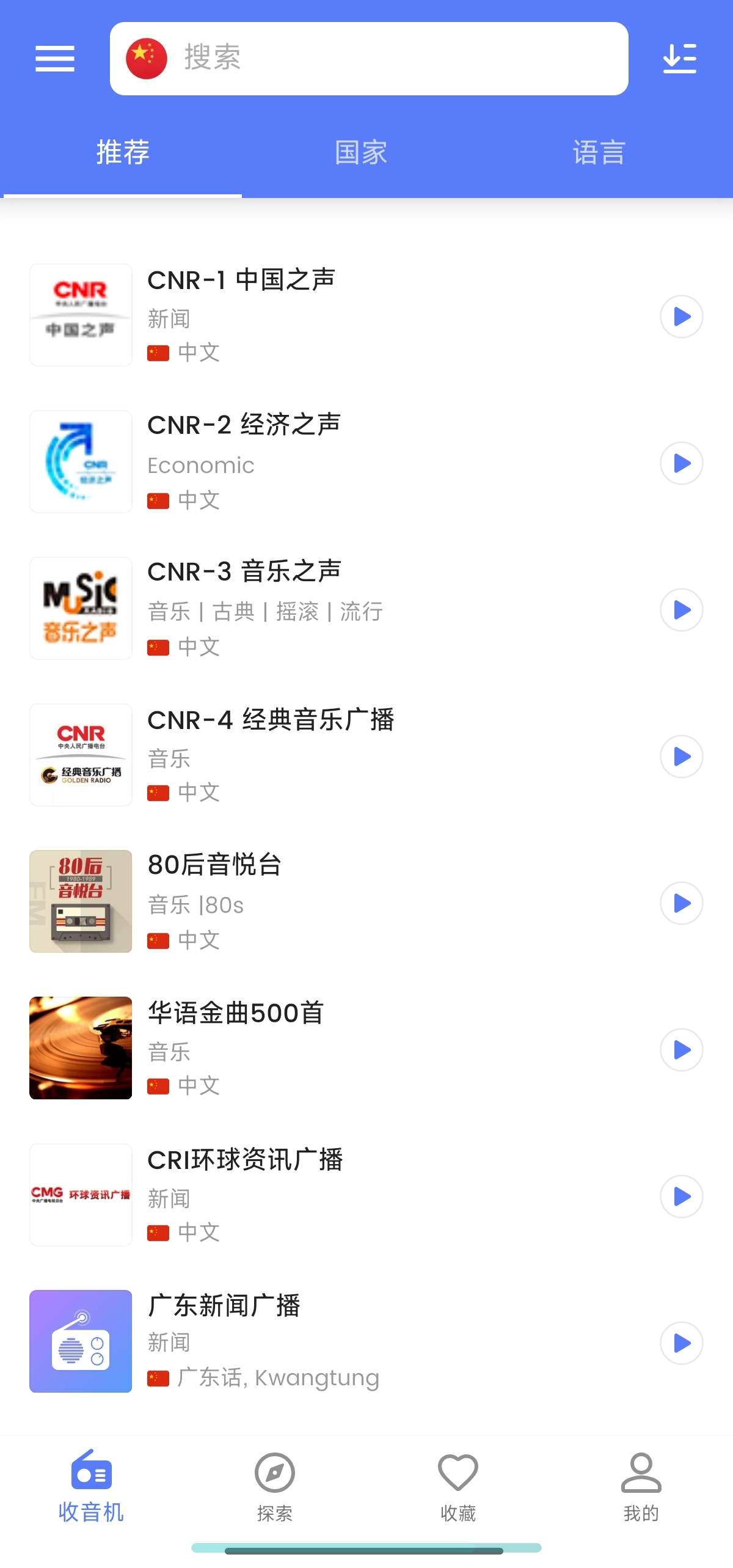 MyRadio 📻全球广播电台🚀解锁高级~音乐~新闻第7张插图 MyRadio 📻全球广播电台🚀解锁高级~音乐~新闻第7张插图