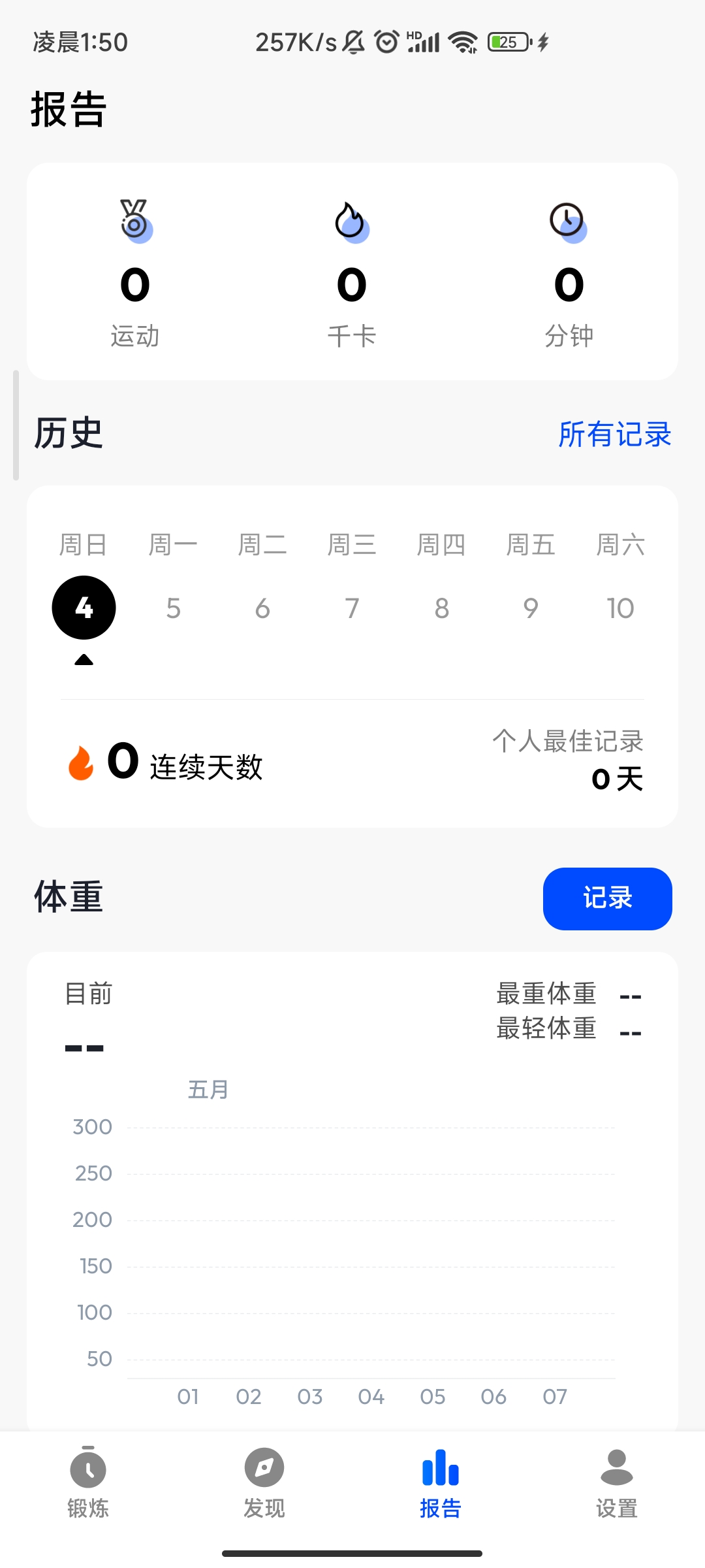 私人健身教练解锁会员版秒杀keep免费无广第5张插图