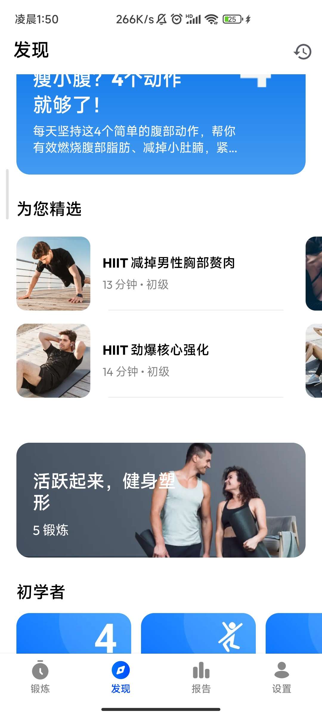私人健身教练解锁会员版秒杀keep免费无广第6张插图