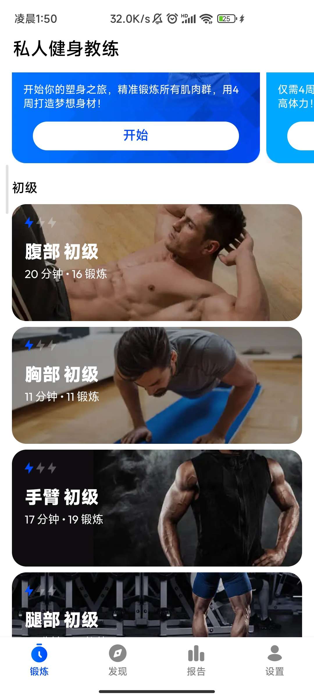 私人健身教练解锁会员版秒杀keep免费无广第7张插图