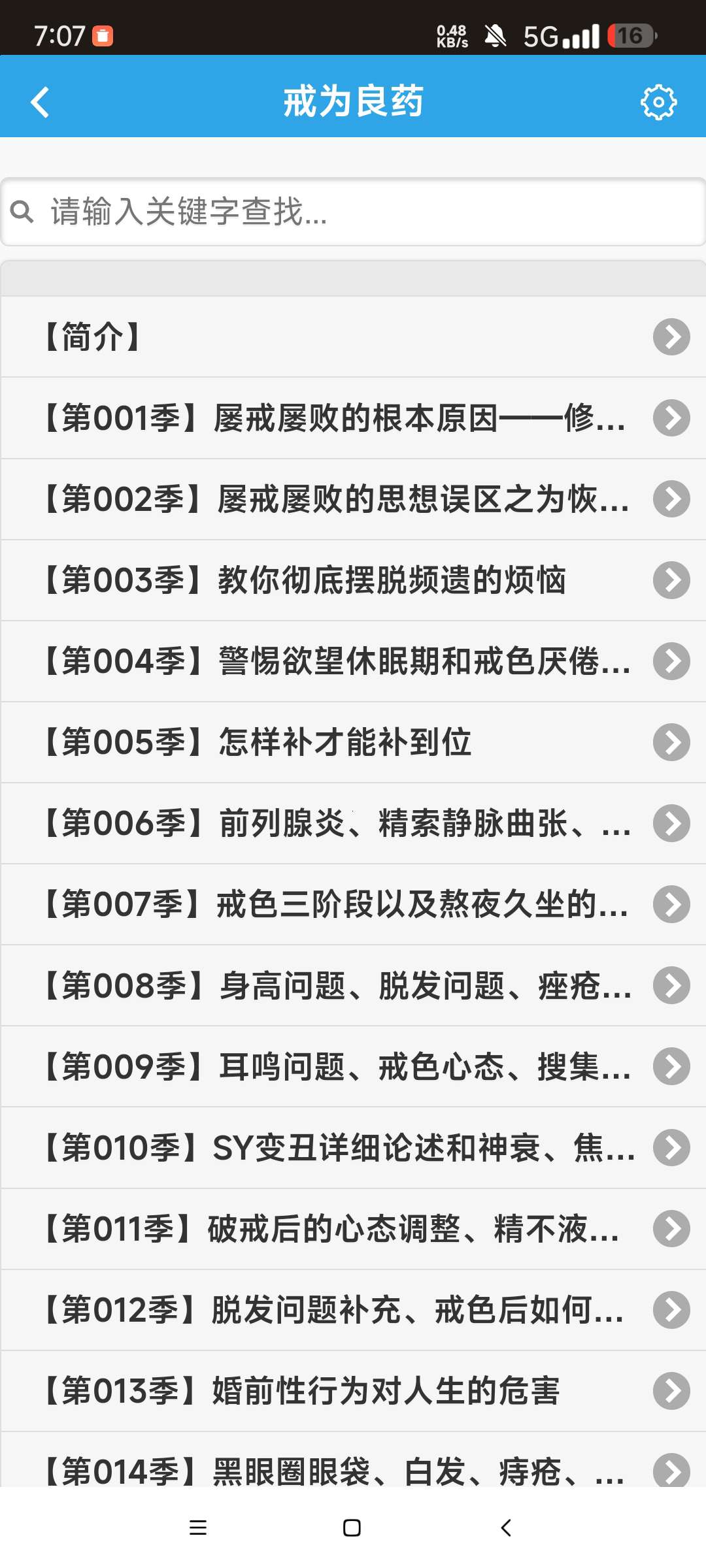 戒色全书戒色人士专用 激励戒色第8张插图