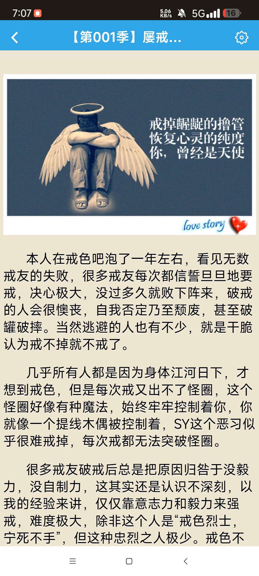戒色全书戒色人士专用 激励戒色第9张插图