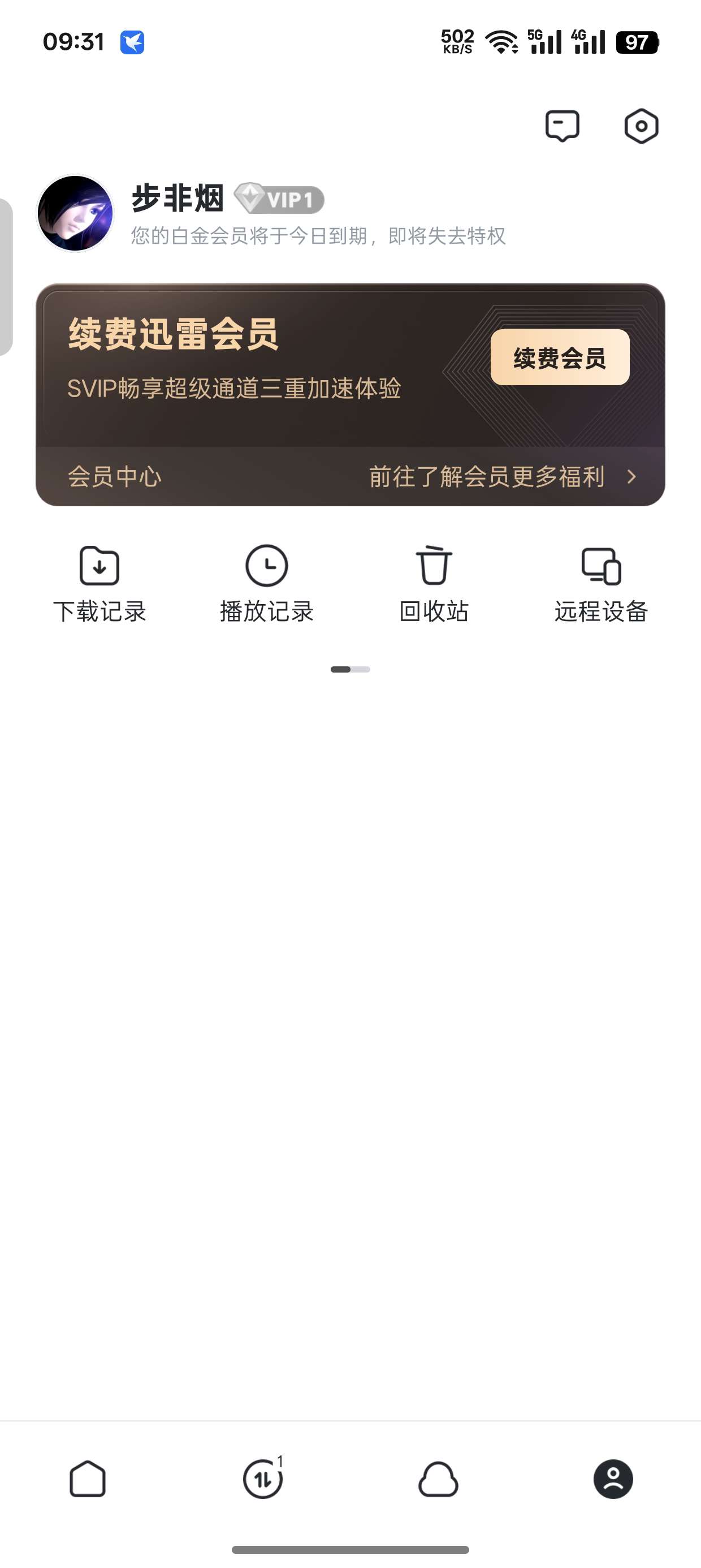 安卓迅雷8.03不限速下载第6张插图