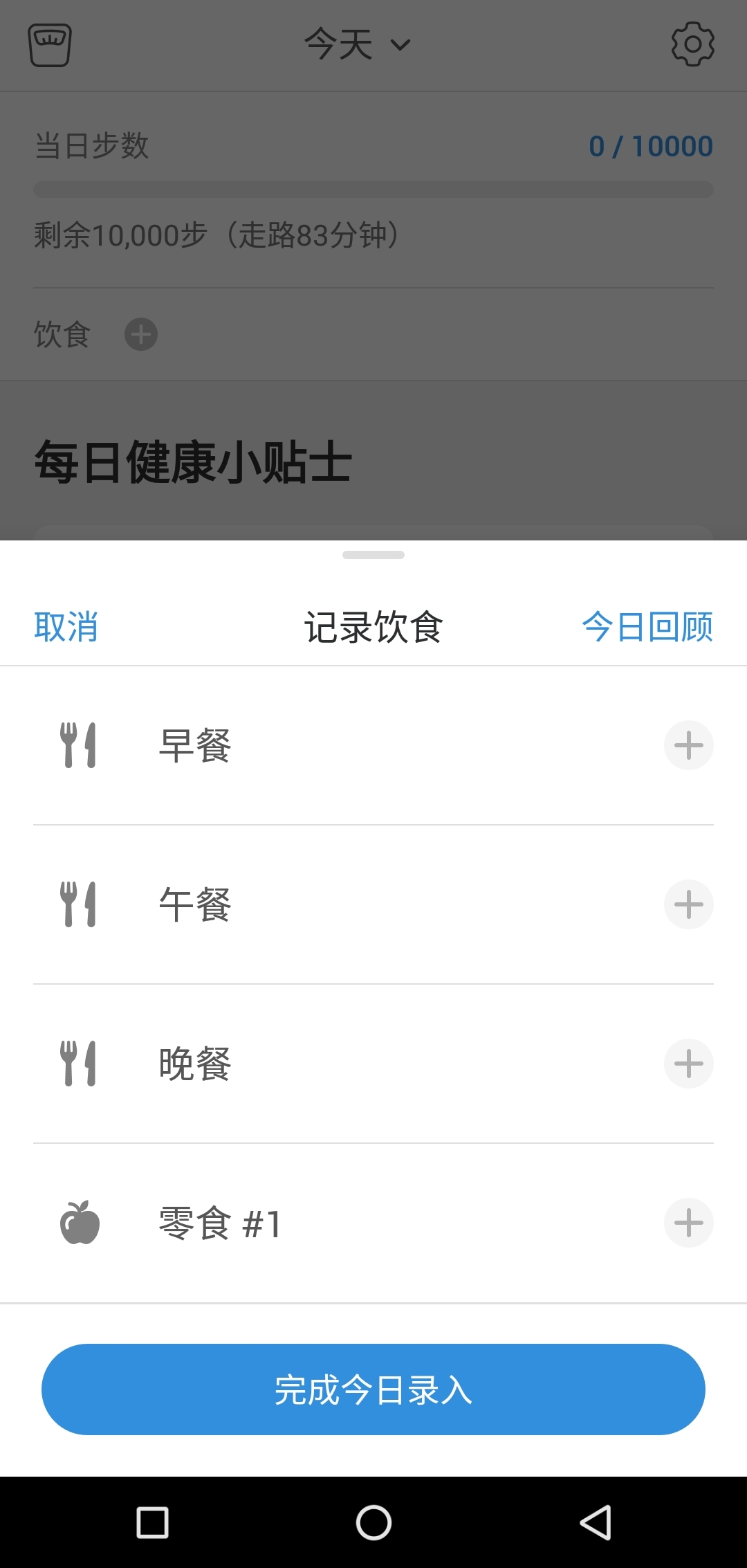 Pacer全球首款集手机计步器与体重管理解锁高级第7张插图 Pacer全球首款集手机计步器与体重管理解锁高级第7张插图