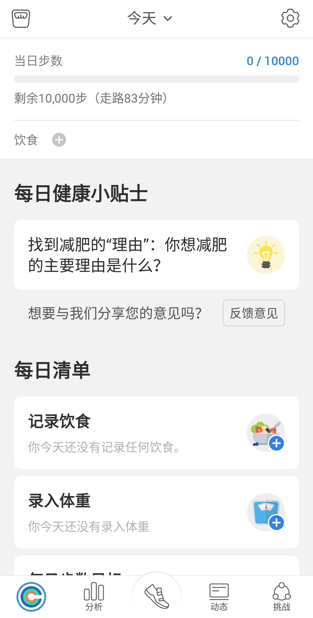 Pacer全球首款集手机计步器与体重管理解锁高级第8张插图 Pacer全球首款集手机计步器与体重管理解锁高级第8张插图