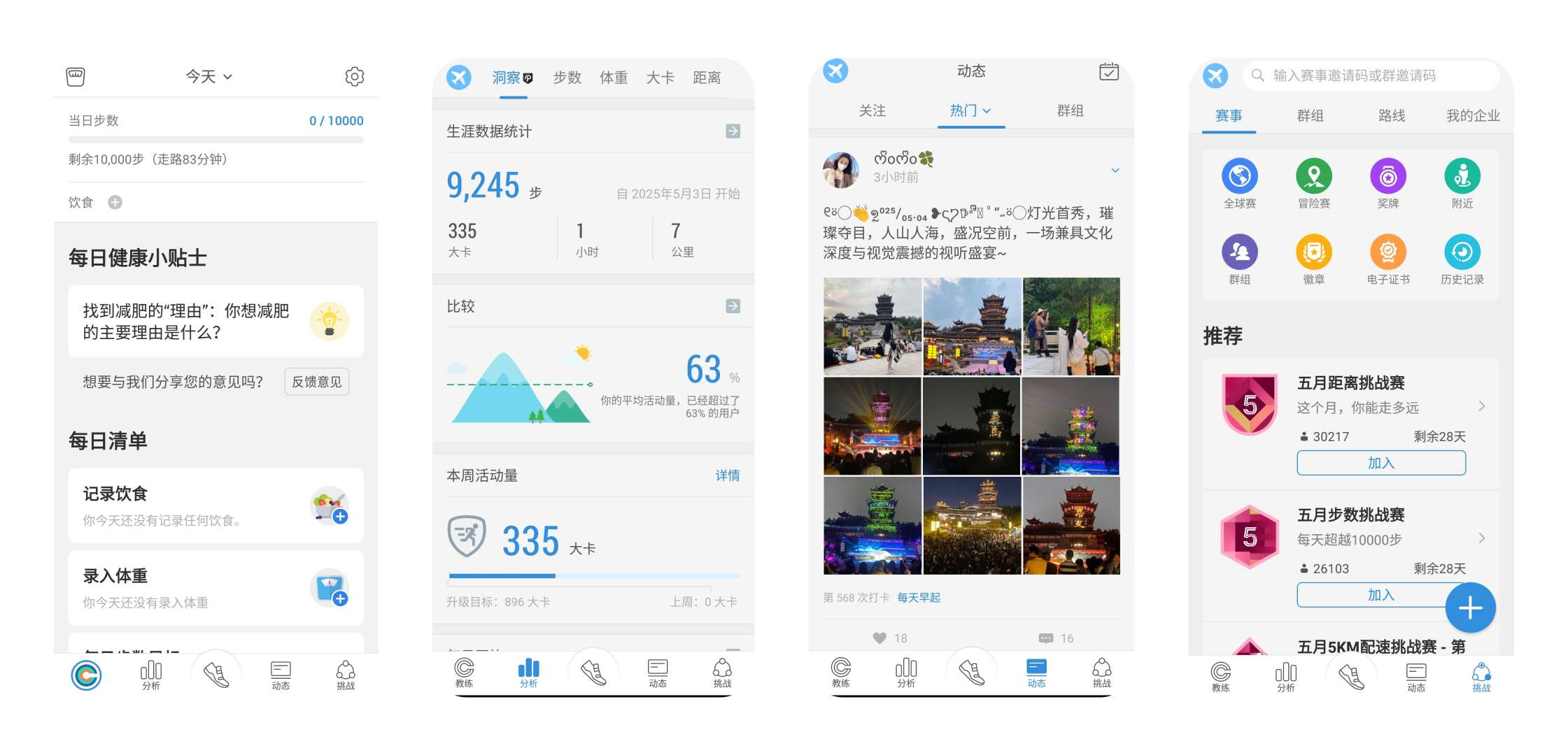 Pacer全球首款集手机计步器与体重管理解锁高级第3张插图 Pacer全球首款集手机计步器与体重管理解锁高级第3张插图