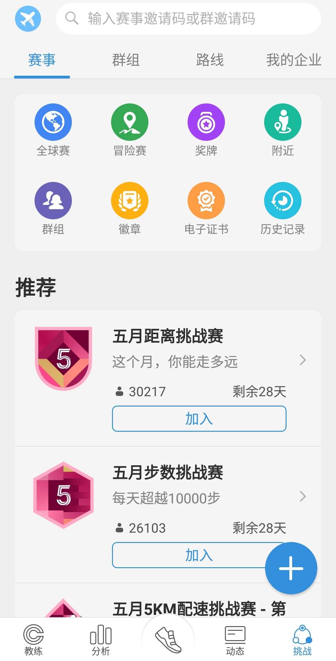 Pacer全球首款集手机计步器与体重管理解锁高级第4张插图 Pacer全球首款集手机计步器与体重管理解锁高级第4张插图