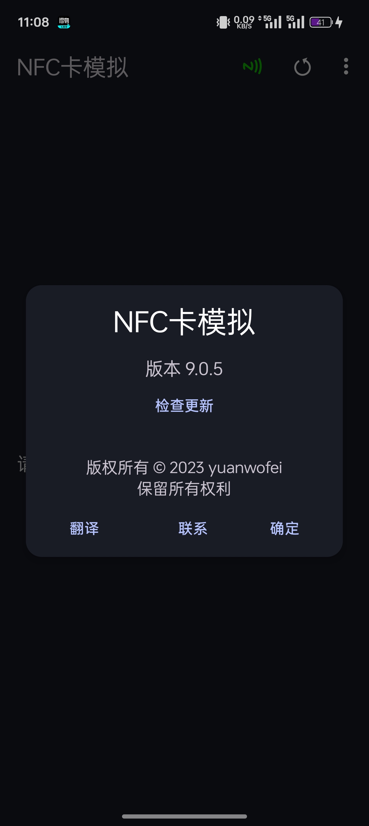 门禁房卡模拟软件 NFC卡模拟器 v9.0.5 专业版第4张插图