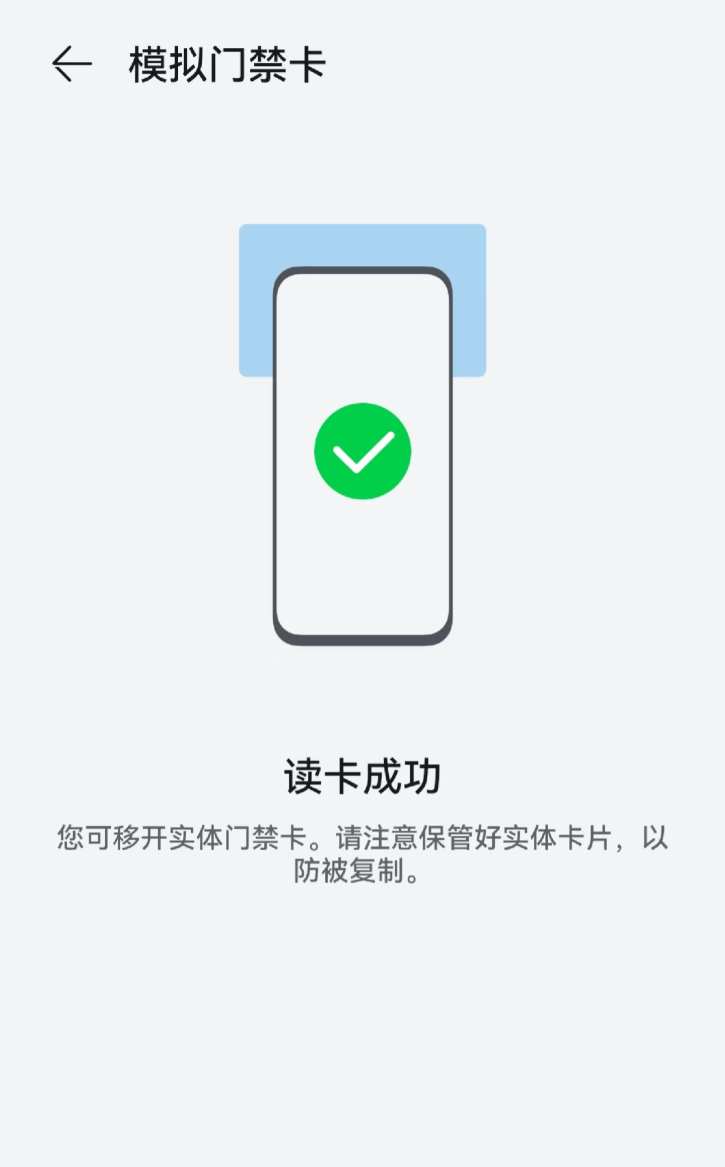 门禁房卡模拟软件 NFC卡模拟器 v9.0.5 专业版第5张插图