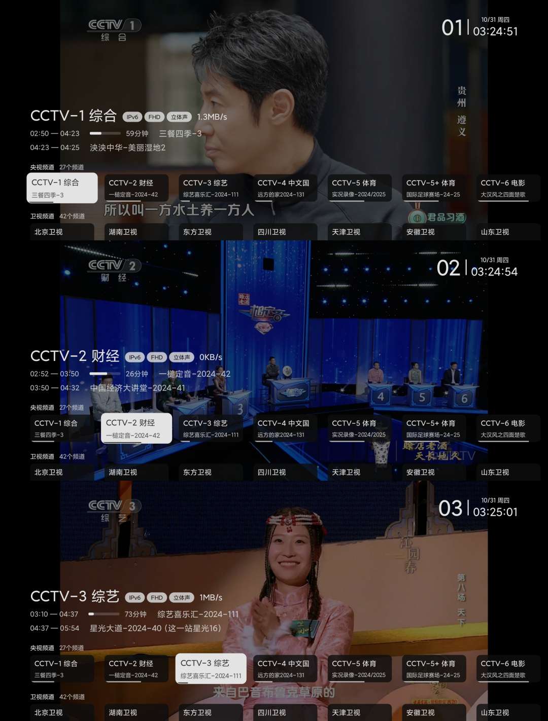 时光未央电视版电视家秒播内置多源电视直播线路第4张插图 时光未央电视版电视家秒播内置多源电视直播线路第4张插图