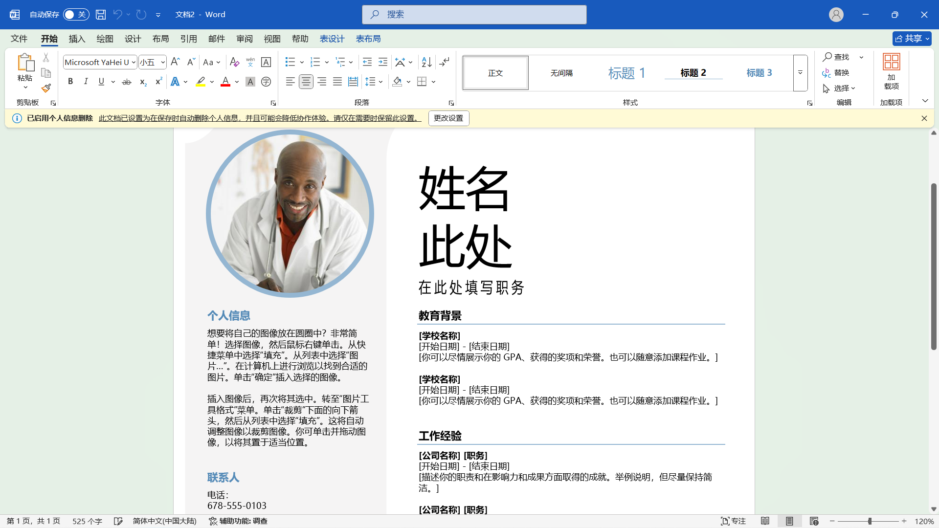 【浮生分享】Office 2024正式版永久激活使用～第7张插图