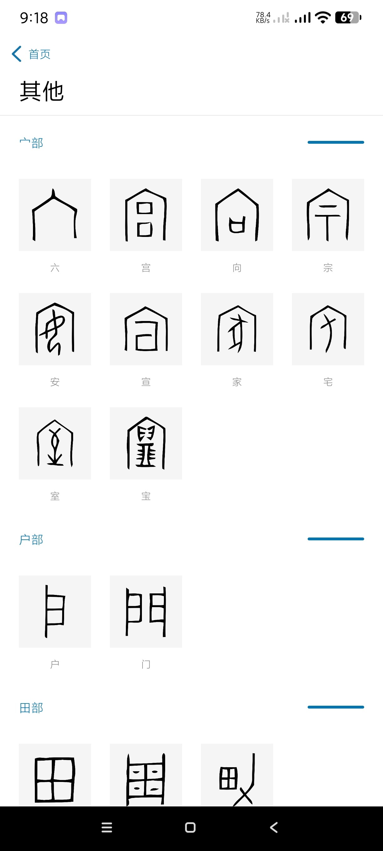汉字的故事1.9.5自学古代甲骨文~可仿写第5张插图 汉字的故事1.9.5自学古代甲骨文~可仿写第5张插图
